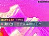 《测你这<i>一生</i>会从事哪些工作》测试