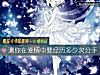 《测你在<i>爱情</i>中要经历多少次分手》测试