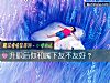 《<i>升职</i>后你和属下友不友好？》测试