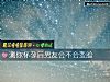 《测你怀孕后<i>男友</i>会不会变脸》测试