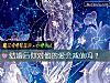 《<i>结婚</i>后你对他的爱会减值吗？》测试