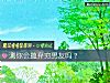 《测你会抛弃穷<i>男友</i>吗？》测试