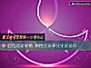 《面包还是<i>爱情</i> 测他会选事业还是选你》测试