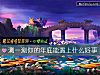 《测一测你的年底能遇上什么<i>好事</i>》测试