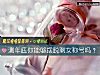 《测年底你能够摆脱剩女称号吗？》测试