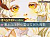 《测本年阻碍你事业<i>发展</i>的因素》测试