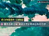 《哪条鱼最凶狠 测对于男友精神<i>出轨</i>你会原谅吗？》测试