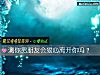 《测你男朋友会<i>狠心</i>离开你吗？》测试