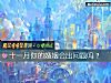 《十一月你的<i>婚姻</i>会出问题吗？》测试