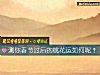 《测你春节过后的<i>桃花</i>运如何呢？》测试