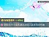 《测你会不会没有<i>遇见</i>对的人就草草的结婚》测试