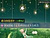 《测试冒险会让你得到还是失去<i>机会</i>》测试