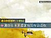 《测你在未来婆家<i>有没有</i>话语权》测试