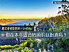 《你在<i>本年</i>适合转换职业跑道吗？》测试