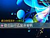 《你会因什么放弃<i>爱情</i>》测试