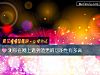 《测你在网上<i>遇到</i>渣男的可能性有多高》测试