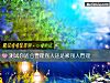 《测试你<i>适合</i>管理别人还是被别人管理》测试