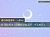 《测你和现在的暧昧对象该进一步<i>发展</i>吗？》测试