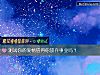 《测试你的<i>爱情</i>值得你放弃事业吗？》测试