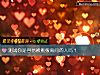 《测试你是容<i>易被</i>挑拨离间的人吗？》测试
