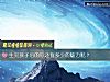 《生完孩子后的你还有多少的<i>魅力</i>呢？》测试
