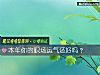 《本年你的职场<i>运气</i>还好吗？》测试