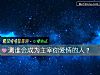 《测谁会成为主宰你<i>爱情</i>的人？》测试