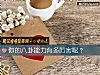 《你的八卦<i>能力</i>有多厉害呢？》测试