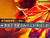 《本年下半年会有什么<i>好事</i>找上你》测试