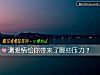 《测爱情给你带来了哪些<i>压力</i>？》测试