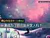 《测他为了你会<i>放弃</i>家人吗？》测试