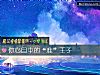 《你<i>心目中</i>的“准”王子》测试