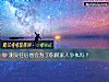 《测<i>交往</i>后他会为了你跟家人争执吗？》测试