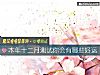 《<i>本年</i>十二月测试你会有哪些好运》测试