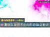 《测你<i>女友</i>会不会向你隐瞒恋爱史》测试