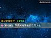 《测终身运 你该如何掌握自己的<i>人生</i>》测试