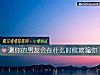 《测你的男友会在<i>什么时候</i>欺骗你》测试