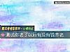 《测试你老了以后有没有钱养老》测试