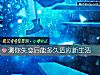 《测你失恋后能多久适应新<i>生活</i>》测试