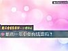 《新的一年中你有钱途吗？》测试