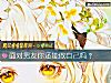 《<i>面对</i>男友你还能做自己吗？》测试