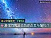 《测你的男友会为你<i>改变</i>形象吗？》测试