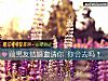 《前<i>男友</i>结婚邀请你 你会去吗？》测试