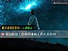 《测出职场上你和<i>同事</i>真正的关系如何》测试