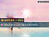 《测试<i>恋爱</i>多久对方就会开始厌烦你》测试