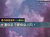 《测你是个硬核<i>恋人</i>吗？》测试