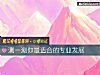 《测一测你最适合的专业<i>发展</i>》测试