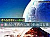 《测试你不<i>适合</i>去哪个欧洲国家玩》测试