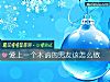 《<i>爱上</i>一个木讷的男友该怎么做》测试