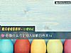 《你做什么会让别人误解你<i>喜欢</i>ta》测试